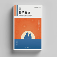 正版教子有方大學(xué)之道師德師范師道華夏文化好老師心性教育一生美好職業(yè)從大學(xué)開(kāi)始李柏映 教子