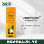 雅琪朵意大利西西里島天然綠泥粉萬(wàn)年綠泥深層清潔養(yǎng)護(hù)肌膚萬(wàn)用DIY泥 2500g