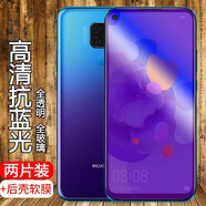易京(YJING)適用 華為nova5pro鋼化膜藍光nova5全屏鋼化膜保護膜 nova5ipro/5Z鋼化膜藍光透明膜(2片裝)