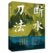 斷水刀法
