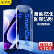 閃魔 適用紅米note12turbo鋼化膜高清全玻璃防爆通用哈利波特版本防指紋防摔手感順滑手機保護膜 2片【超爽滑閃貼寶*一蓋就好】 貼壞包賠