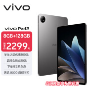 vivo Pad2 12.1英寸平板电脑（天玑9000旗舰芯片 8GB+128GB 144Hz超感原色屏 10000mAh电池）远山灰