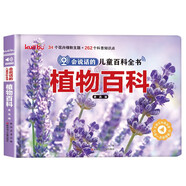會說話的兒童百科全書·植物百科點讀發(fā)聲書 嬰幼兒童益智早教認知啟蒙硬殼精裝觸摸手指點讀繪本故事書