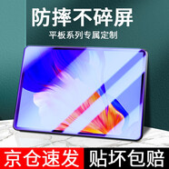 名櫻 榮耀平板7鋼化膜10.1英寸平板電腦榮耀V7全屏覆蓋高清玻璃保護(hù)貼膜 榮耀平板V7Pro-11英寸【藍(lán)光】2片裝