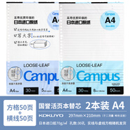 國譽(yù)（KOKUYO）【熱門(mén)商品】日本活頁(yè)本B5橫線(xiàn)替芯紙Campus原紙方格活頁(yè)紙活頁(yè)本內芯A5活頁(yè)芯學(xué)生筆記本本子文具 【橫線(xiàn)50張+方格50張】A4組合