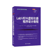 LabVIEW虛擬儀器程序設(shè)計(jì)教程(高等院校計(jì)算機(jī)應(yīng)用系列教材)