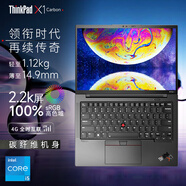 ThinkPad【12期 免息】聯(lián)想ThinkPad X1 Carbon 2023 2022可選X1系列筆記本電腦 i5-1240P 16G 512G 4G版 高色域屏 指紋識別 背光鍵盤【標配】