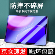 名櫻 榮耀平板7鋼化膜10.1英寸平板電腦榮耀V7全屏覆蓋高清玻璃保護(hù)貼膜 榮耀平板7/6/暢享2-10.1英寸【藍(lán)光】2片裝