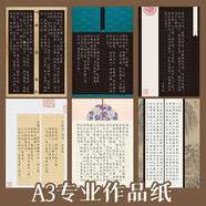 六品堂 a3書(shū)法作品紙 方格黑色鋼筆硬筆書(shū)法比賽用紙 學(xué)生書(shū)法練字紙