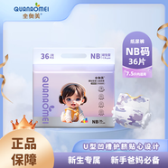 全奧美元氣寶寶新生兒紙尿褲秋冬季超薄u型凹槽nb碼嬰兒專(zhuān)用尿不濕 紙尿褲NB碼36片【7.5斤內適用】