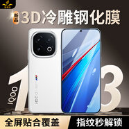 鐵布衫【3D冷雕】適用vivoiQOO13鋼化膜iqoo13手機膜大弧邊高清iQOO13全屏覆蓋防爆防摔保護手機貼膜 【冷雕大弧邊-全覆蓋】細黑邊鋼化膜 買1送1 iQOO 12