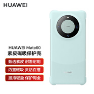 華為mate60Pro原裝素皮磁吸保護殼mate60手機殼全包防摔高檔簡約男女新款軟套原廠磁吸套 Mate60素皮磁吸保護殼（綠色）+定制6A線+膜