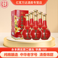 永豐牌北京二鍋頭 珍藏級(jí)糧食酒 永豐紅龍清香型白酒禮盒 50度 500mL 6瓶 紅龍華典100