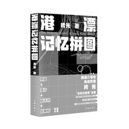 港漂記憶拼圖 吟光著 蔡駿葛亮楊慶祥陳楸帆推薦 漂泊在超級(jí)城市的孤獨(dú)靈魂之歌 以獨(dú)特的敘事元素摹寫一代人一座城的前世今生小說(shuō)