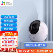 螢石家用無(wú)線(xiàn)wifi遠程智能家居H6C/H6/H3/H8/H8C/C8C/C8W監控攝像頭 螢石400萬(wàn)H6星光版 標配-下單送32G內存卡