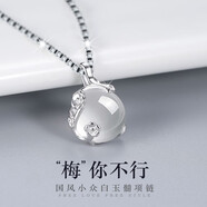 締晶項(xiàng)鏈女梅你不行梅花銀吊墜耳釘套裝氣質(zhì)高級(jí)感生日禮物送女生老婆 梅花白玉髓項(xiàng)鏈-D946
