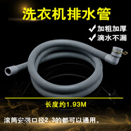 適用容聲RG7108滾筒洗衣機(jī)排水管 出水管可加長(zhǎng)可延長(zhǎng)下水管通用 原機(jī)標(biāo)配1.92米