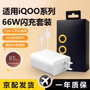 掌之友適用vivo/iqoo120W充電器iqooneo5s 8 z3 8pro超級(jí)66W閃充套裝VIVOs15e充電頭 氮化鎵【適用IQ66W-2米線套】閃充頭+快充線