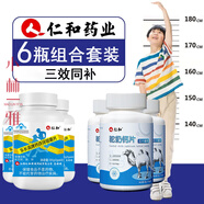 仁和駝奶鈣片壓片糖果與仁和天長(zhǎng)高牌鈣鐵鋅咀嚼片系列【贈(zèng)鴕鳥貼紙1張+兒童口鼻罩1只】同大藥房一樣 補(bǔ)鈣鐵鋅咀嚼片3瓶+駝奶鈣片3瓶共6瓶 駝奶鈣片駱駝奶片贈(zèng)鴕鳥貼紙