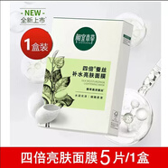 相宜本草面膜四倍蠶絲補(bǔ)水亮膚面膜冬季保濕專用男士女學(xué)生透潤(rùn)面膜貼 四倍蠶絲亮膚面膜5片散裝特價(jià)