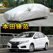 粵律盛適用于本田系列車(chē)衣防水防曬遮陽(yáng)隔熱防灰塵車(chē)套防雨防雪防刮車(chē)罩 廣汽本田鋒范車(chē)衣 普通輕薄防曬款