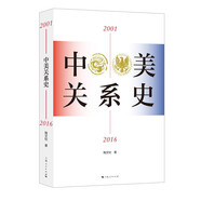 中美關系史（2001—2016）