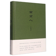 南京人(精)