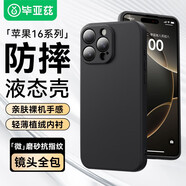 畢亞茲適用蘋(píng)果16pro max手機殼 iPhone16Pro Max保護套 全包鏡頭超輕薄防摔植絨內襯磨砂軟殼 JK718黑