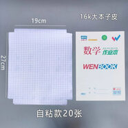 自粘本子皮本子套16k自粘大本皮自粘小本皮學(xué)生作業(yè)本防水防污染 自粘16k大本子皮(20張)