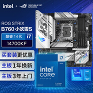 華碩【主板cpu套裝】ROG  B760  小吹雪S主板+英特爾(intel)i7 14700KF CPU 主板+CPU套裝