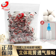 瑪姬兒壓縮面膜100粒無紡布蠶絲紙膜DIY自制面膜干面膜帶防偽 壓縮面膜100粒+噴瓶1個