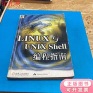 二手書 LINUX與UNIX Shell編程指南 [美]D.坦思 機(jī)械工業(yè)出版社