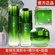 淮樹（HUAISHU）淮樹金銀花清顏水套裝祛痘面膜槐樹護膚品專柜化妝 金銀花清顏水+精華液+乳霜