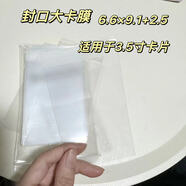 卡游小馬寶莉卡膜專用卡套卡片卡牌專用卡夾開口保護套便宜透明 封口6.6*9.1大卡膜（一包50張）