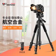 偉峰 WF-520 （手機夾套裝）微單反鋁合金輕便三腳架 攝影攝像手機自拍抖音直播戶外投影儀落地支架