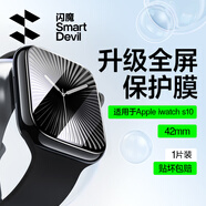 閃魔 適用蘋(píng)果手表膜apple iwatch S9/S10保護膜ultra鋼化膜S8/7/6/5/4/SE全屏高清抗指紋無(wú)氣泡貼膜 S10【42mm】1片*曲面全屏軟膜