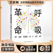 呼吸革命 (美)詹姆斯·內(nèi)斯特  健康生活（10000次呼吸訓(xùn)練后，重塑你的健康） 改善失眠、焦慮、凸嘴、易疲勞問題,全家人適用 田園 譯 書籍