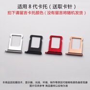 iPhone7卡托6代6SPlus8P7Plus蘋(píng)果XR XSMAX金屬11pro卡槽埃佰利 8代原裝尺寸卡托【需留言顏色】
