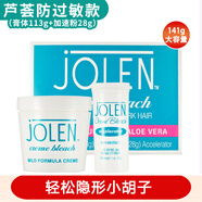 JOLENJolen漂眉膏染眉膏漂胡劑漂淡眉毛唇毛脫色低過敏毛女士溫和 蘆薈款 141g