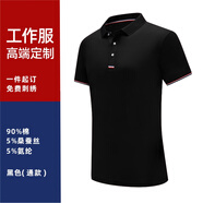 衫侶 工作服定制短袖翻領(lǐng)定做T恤刺繡印字logo工衣polo文化衫訂制 黑色/直筒 S  短袖