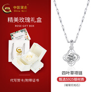 中國黃金銀項鏈女士生日禮物四葉草吊墜520七夕情人節(jié)送女朋友老婆飾品 項鏈+純白禮盒+刻字賀卡 支持刻字 代寫賀卡 國檢證書