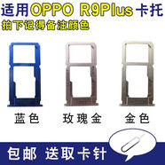 小米適用OPPO R系列卡托R7 R7S R7SP R9 R9P R9S R9SP手機sim插卡卡槽 R9plus【玫瑰金】
