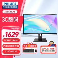 飛利浦31.5英寸2K顯示器144Hz電競游戲 1500R曲面 sRGB122% 低藍(lán)光護(hù)眼 內(nèi)置音箱 旋轉(zhuǎn)升降 電腦顯示屏32 325S1CAE
