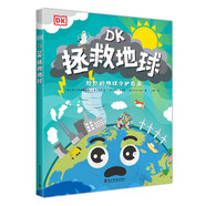 DK拯救地球