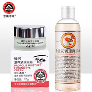 京衛(wèi)本草 蜂膠滋養(yǎng)緊致眼霜國貨黑眼圈眼袋皺紋干紋 蜂膠眼霜+金盞花爽膚水