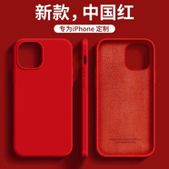 諾邦士適用蘋(píng)果13promax保護(hù)套iPhone12液態(tài)硅膠殼1大孔保護(hù)殼簡(jiǎn)約時(shí)尚XR手機(jī)殼網(wǎng)紅超薄手機(jī)套蘋(píng)果6軟殼 【中國(guó)紅】液態(tài)硅膠大孔殼 iPhone 13 Pro Max