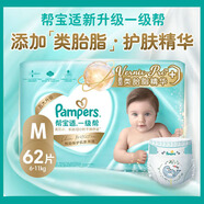 幫寶適幫寶適一級幫紙尿褲新生尿褲尿不濕試用正裝超薄透氣散熱 紙尿褲M(mǎn)62片(6-11kg)
