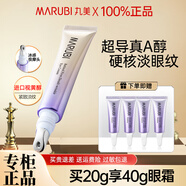 丸美（MARUBI）眼霜淡化細(xì)紋提拉緊致抗皺補(bǔ)水保濕三代小紅筆眼霜護(hù)膚品化妝品 【進(jìn)口視黃醇】小紫彈眼霜20g