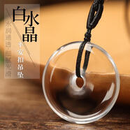 皇本9A收藏級(jí)天然白水晶平安扣吊墜男女情侶款本命年項(xiàng)鏈掛件 [直徑50mm白水晶平安扣]
