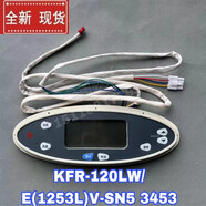 全新貴族5P匹適用格力空調 KFR-120LW/E(1253L)V-SN5柜機內機主板 全新顯示板